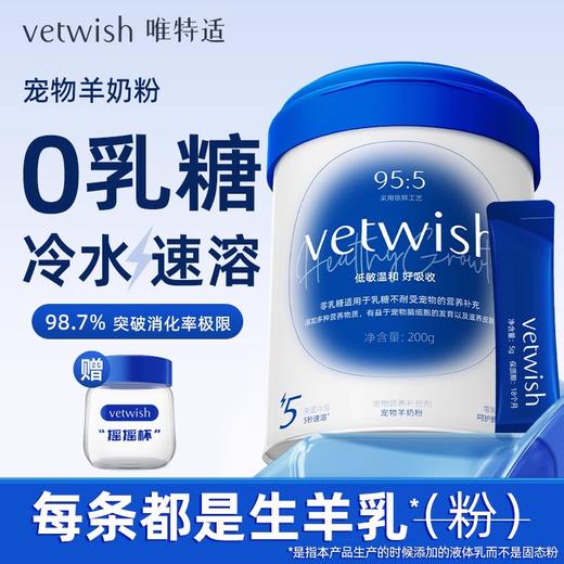 唯特适vetwish幼猫羊奶粉0乳糖狗狗哺乳营养宠物奶粉犬猫通用小狗 商品图0