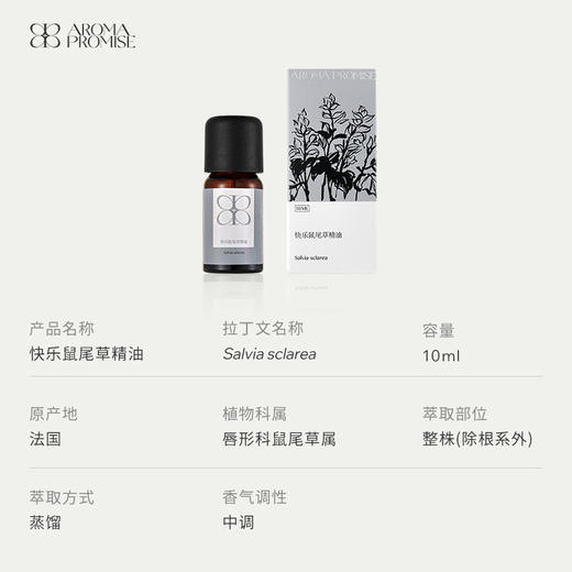 快乐鼠尾草10ml清新干燥香甜的青草味 养护神经系统 安宁平静 商品图2