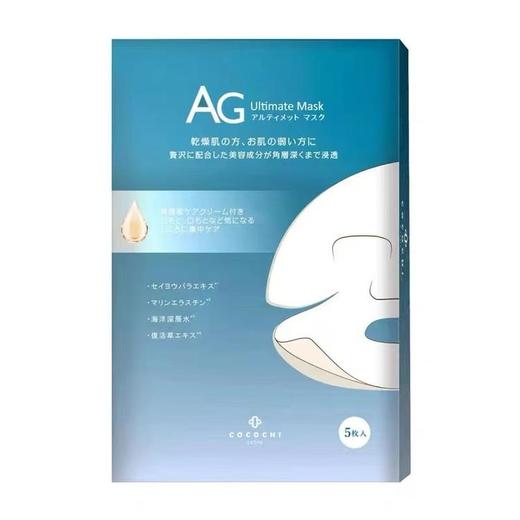 【跨境】CocochiCosme/可可琪可思曼AG抗糖面膜  蓝色/金色/白色  5片/盒（本土版本） 商品图5