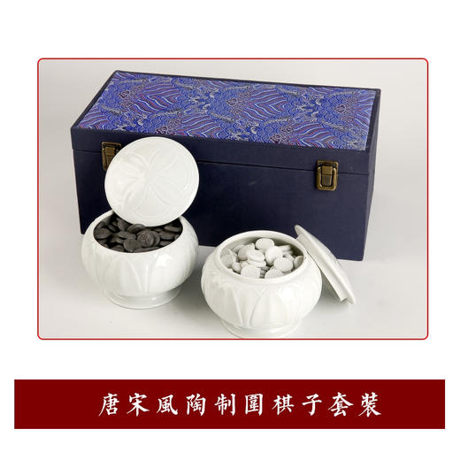 唐宋风陶制围棋棋子 商品图0