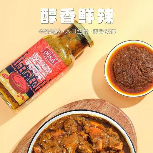 欧萨印度咖喱膏 商品图1