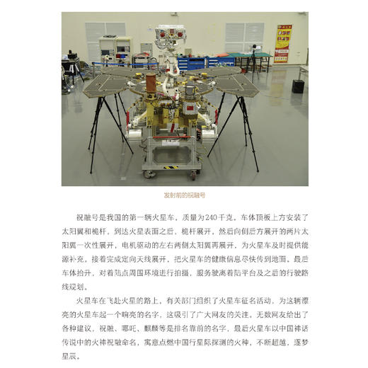 《图说火星探测的科学》 商品图10