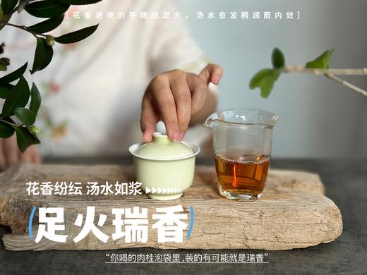 【好茶来了】正岩老树瑞香，天生自带浓郁辛辣感，花香更高级，茶汤更稠糯！ 商品图11