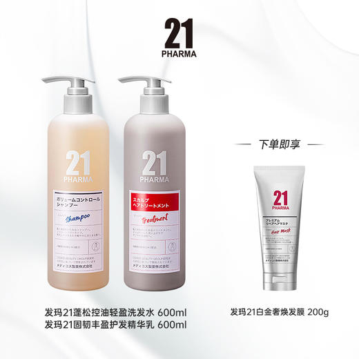 【商城】发玛21洗发乳+护发素组合产品系列 商品图11