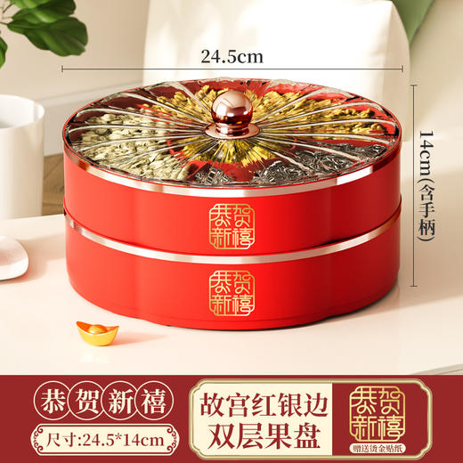 【新春必备！轻奢多层干果盘】年年有余，事事顺遂。新年G档轻奢干果盘，多层洒满吉祥如意。家用客厅茶几、收纳糖果坚果，便携开盖全方位。入宅、新婚、过年家庭必备！HLY 商品图5