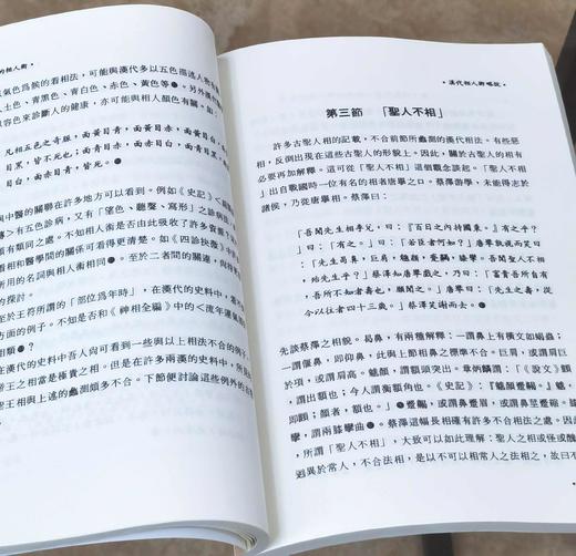 《汉代相人术》，平装，32开，祝平一著，学生书局2016年一版二印，售价78元。 商品图9