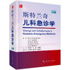 斯特兰奇儿科急诊学（原书第4版） 商品缩略图0