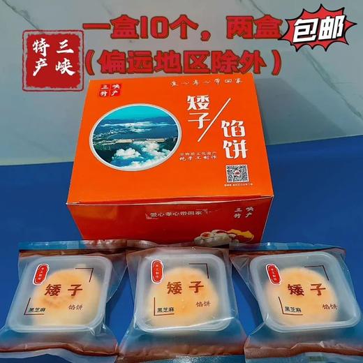 宜昌矮子馅饼 商品图0