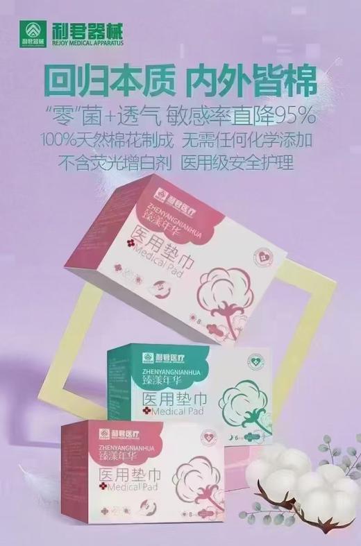 利君医用卫生巾 XHR 商品图3