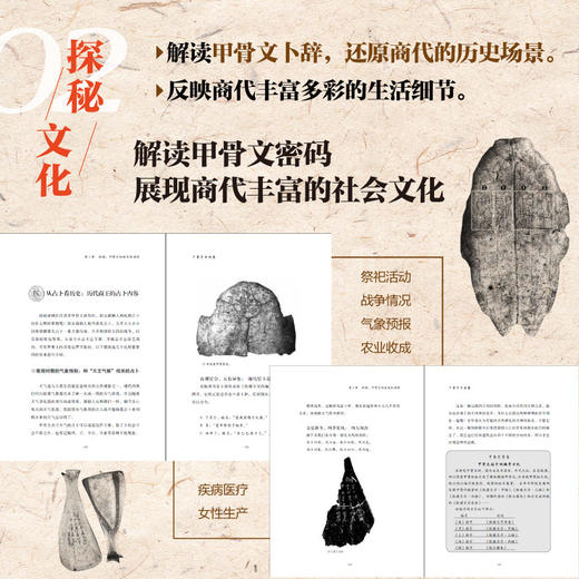 甲骨文的故事：写给文博爱好者的甲骨文入门书 商品图2