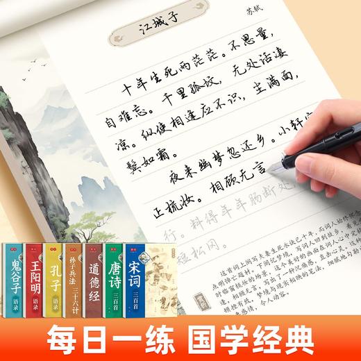 行书速成字帖国学经典练字帖成人高中生入门基础硬笔描红本行楷练字帖唐诗宋词孙子兵法道德经鬼谷子孔子王明阳语录行书练字帖 商品图1