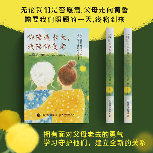 你陪我长大 我陪你变老 被讨厌的勇气作者岸见一郎阿德勒心理学书籍伴你老去的勇气养老衰老原生家庭 商品图2