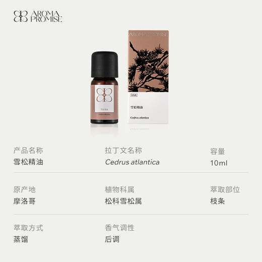 大西洋雪松精油10ml香甜持久的木香调 商品图2