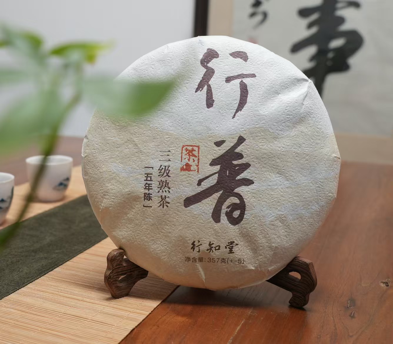 【自营】行普 丨普洱熟茶丨三级春茶原料拼配，勐海大叶种，五年陈