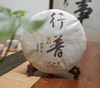 【自营】行普 丨普洱熟茶丨三级春茶原料拼配，勐海大叶种，五年陈 商品缩略图0