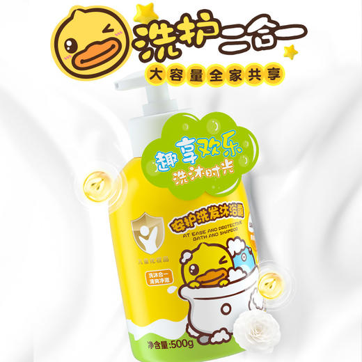 B.Duck Baby小黄鸭安护洗发沐浴露500g 商品图1