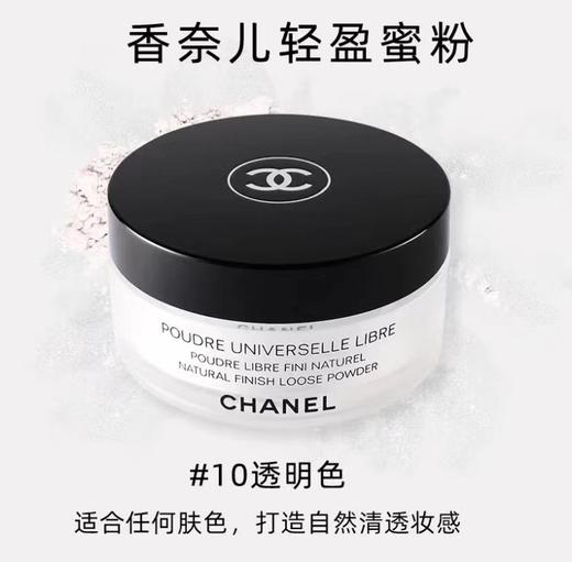 Chanel 香奈儿轻盈蜜粉 30g 多规格【2026.7】 商品图0