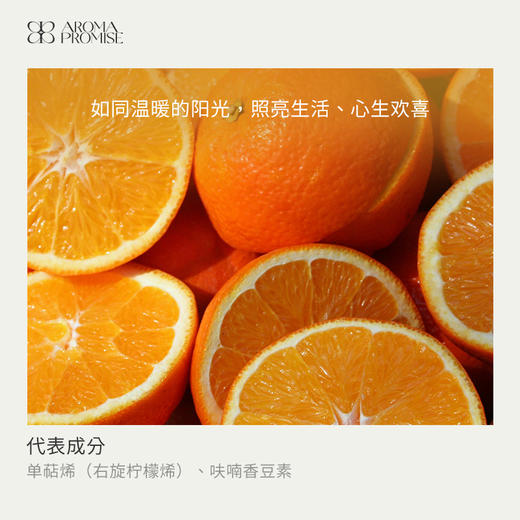 甜橙精油 清新甜美柑橘气息 平静放松愉悦 商品图1