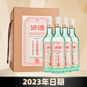 【会员秒杀】汾酒 小批量酿造 五万票 清香型 45度 350ml*4瓶