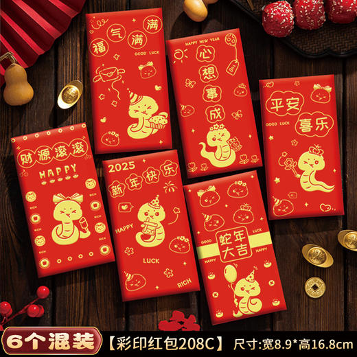 【红火热闹过新年】2025新款蛇年红年利是封创意卡通十二生肖新年红包袋，可插式封口，不易掉出。ry 商品图5