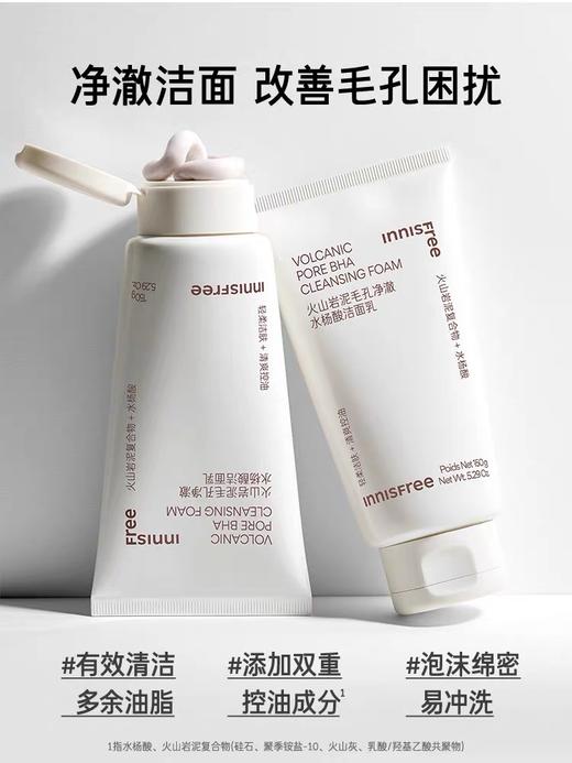 innisfree悦诗风吟洗面奶控油火山泥水杨酸新升级毛孔净澈150ml 商品图2