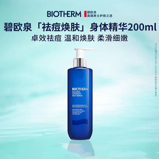 1楼碧欧泉柔滑焕肤身体精华乳200ML 商品图0