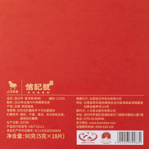 八马茶业｜信记号黑金岁月普洱熟茶90g+福鼎白金岁月寿眉白茶100g 商品图8