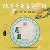陈升号 2019年月圆357g（生茶） 商品缩略图0