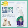 道力其除臭剂宠物除臭喷雾去尿味猫咪清新空气喷剂500ml/瓶 商品缩略图0