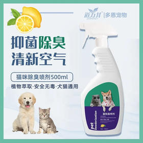 道力其除臭剂宠物除臭喷雾去尿味猫咪清新空气喷剂500ml/瓶