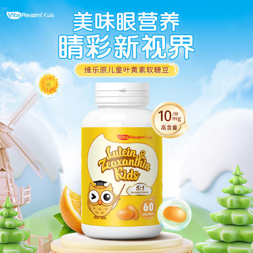 【保税】新加坡 维乐原VitaRealm儿童叶黄素软糖豆 60粒，适合4岁以上儿童 商品图4