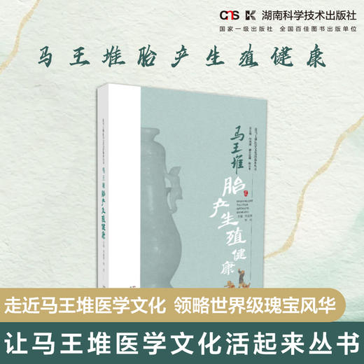 让马王堆医学文化活起来丛书10本 商品图8