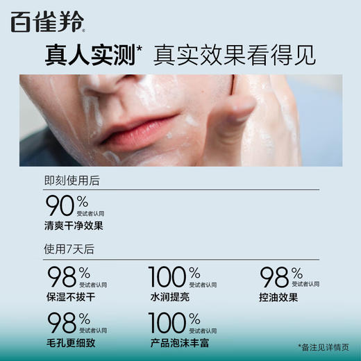百雀羚  男士净衡保湿控油洁面乳100g  6927006120218 商品图2