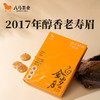 八马茶业｜信记号黑金岁月普洱熟茶90g+福鼎白金岁月寿眉白茶100g 商品缩略图6