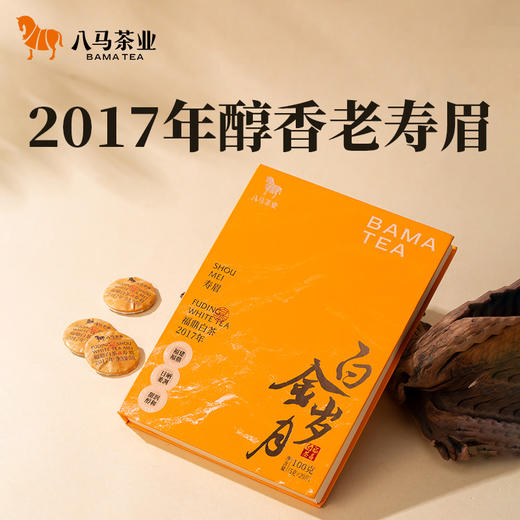 八马茶业｜信记号黑金岁月普洱熟茶90g+福鼎白金岁月寿眉白茶100g 商品图6