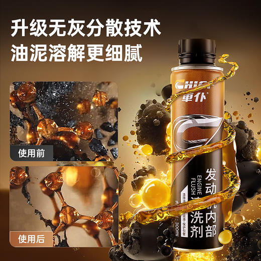 车仆升级版发动机内部清洗剂 免拆清除油泥 清洁缸内积碳 商品图1