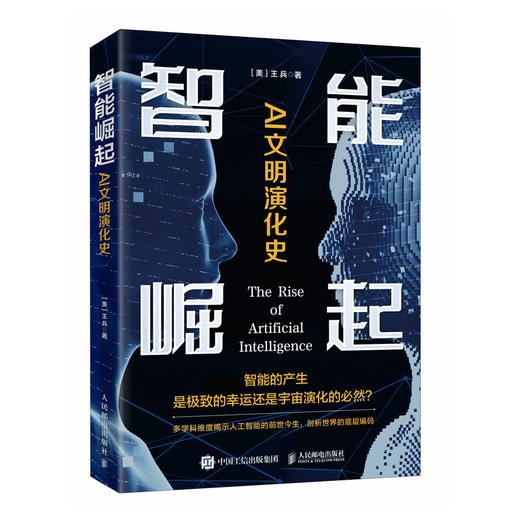智能崛起 AI文明演化史 商品图0