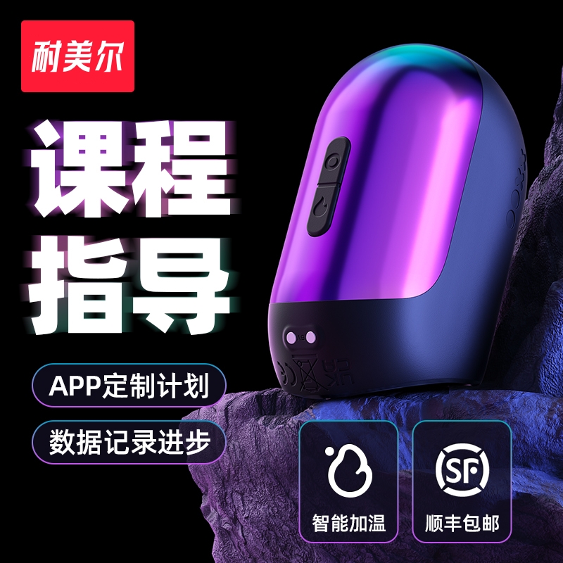 网易春风 春风岩石训练器阴茎训练器