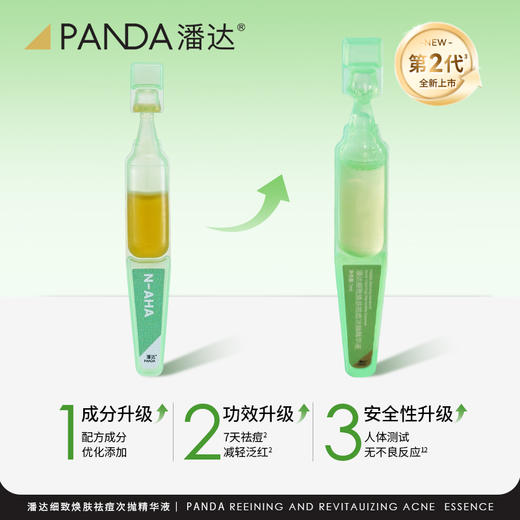 【积分换购】潘达细致焕肤祛痘精华液水杨酸果酸次抛减轻面部泛红痘痘红印 商品图2