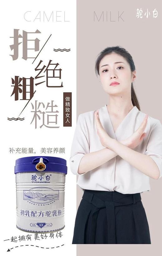 严选 | 驼小白初乳配方驼乳粉300克/罐 商品图2