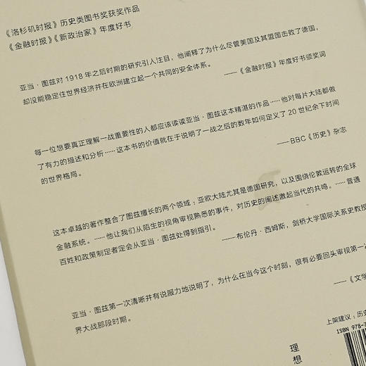 【英】亚当·图兹《滔天洪水：第一次世界大战与全球秩序的重建》 商品图7