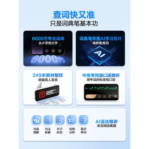 步步高【官方】小天才词典笔V6 官方标配  BBJ 商品图4