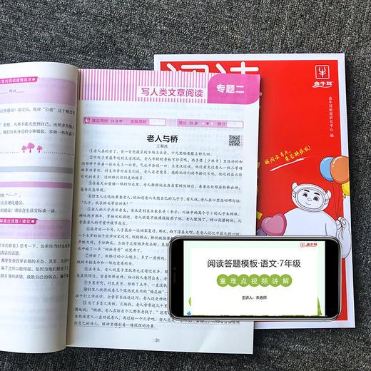 语文阅读答题模板1-6年级 商品图10