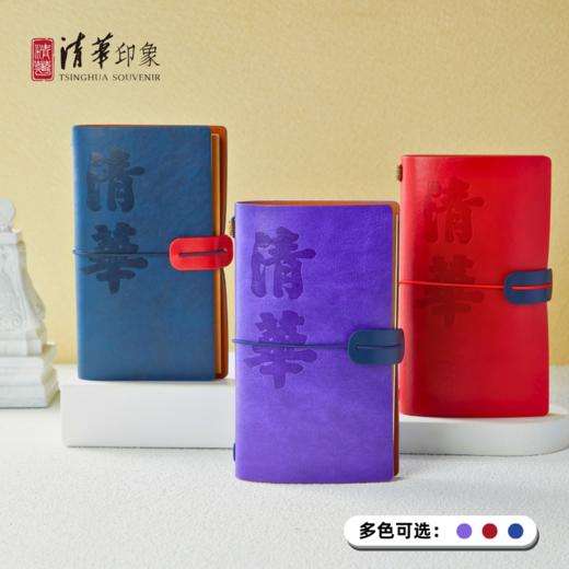 清华印象PU旅行手账本 商品图0