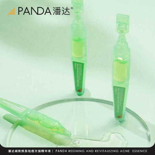 【积分换购】潘达细致焕肤祛痘精华液水杨酸果酸次抛减轻面部泛红痘痘红印 商品图8