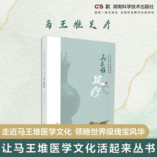 让马王堆医学文化活起来丛书10本 商品图10
