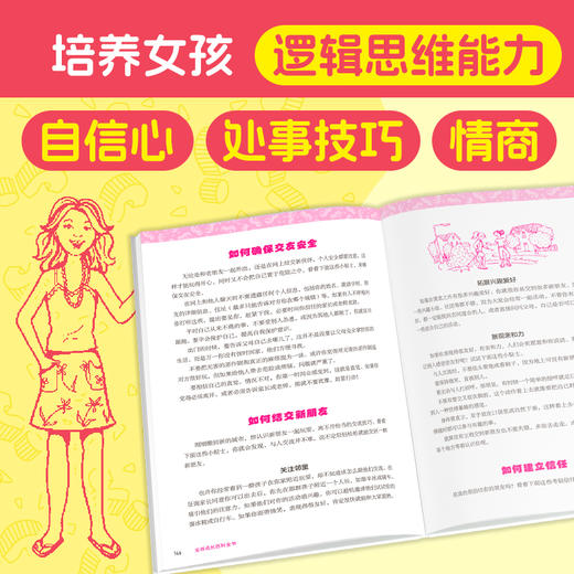 神秘岛· 女孩成长百科全书 商品图2