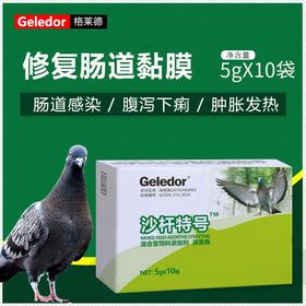 【沙杆特号】粉5g10袋，沙门氏、大肠杆菌沙杆（格莱德）