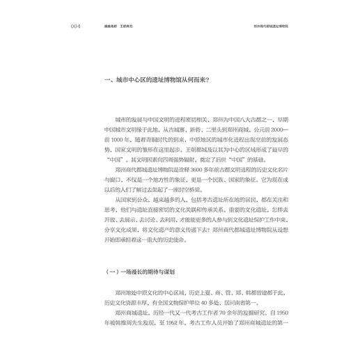 巍巍亳都  王都典范：郑州商代都城遗址博物院基本陈列策展笔记/中国博物馆协会编/郭磊 马玉鹏 李杰著/浙江大学出版社 商品图3