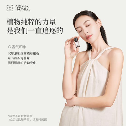 岩兰草精油10ml香甜浓郁带土壤气息的木香味 促进深度睡眠 商品图3